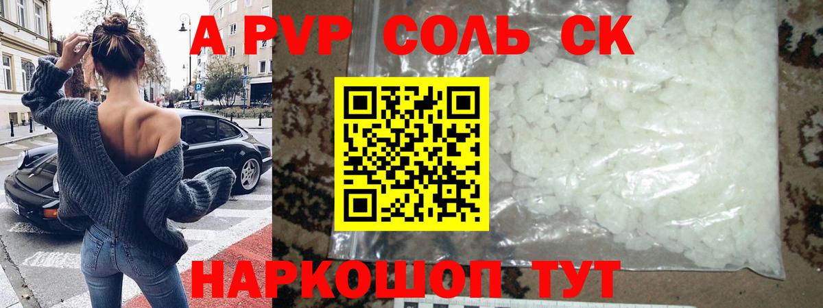 A PVP крисы CK Мурманск