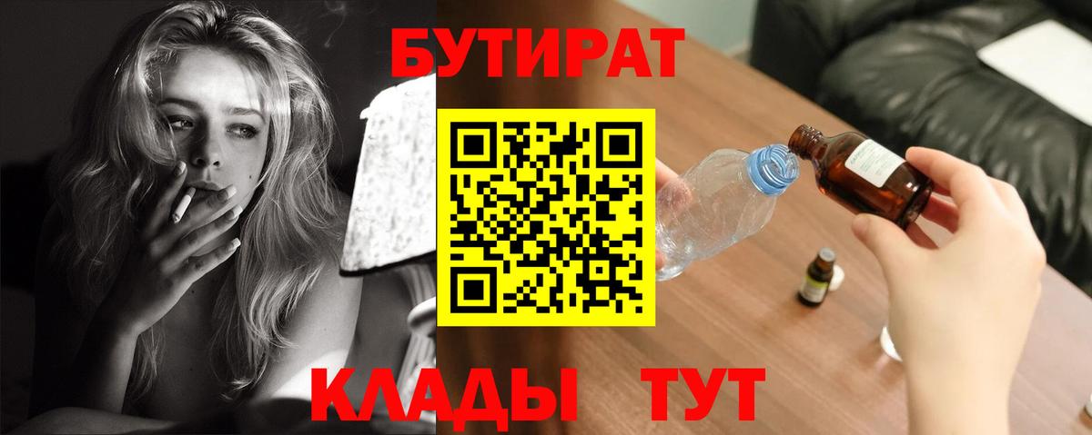 Бутират вода Мурманск