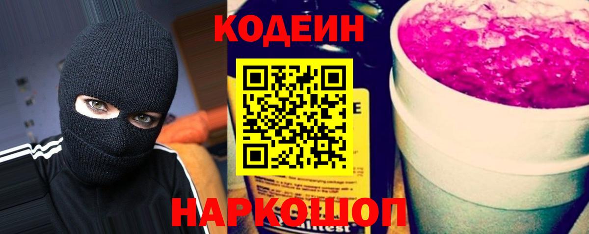 Кодеин напиток Lean (лин) Мурманск