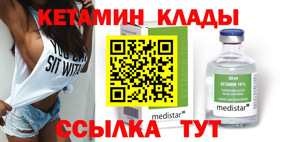 Мурманск  КЕТАМИН ketamine  Вход с VPN  КЕТАМИН ketamine 