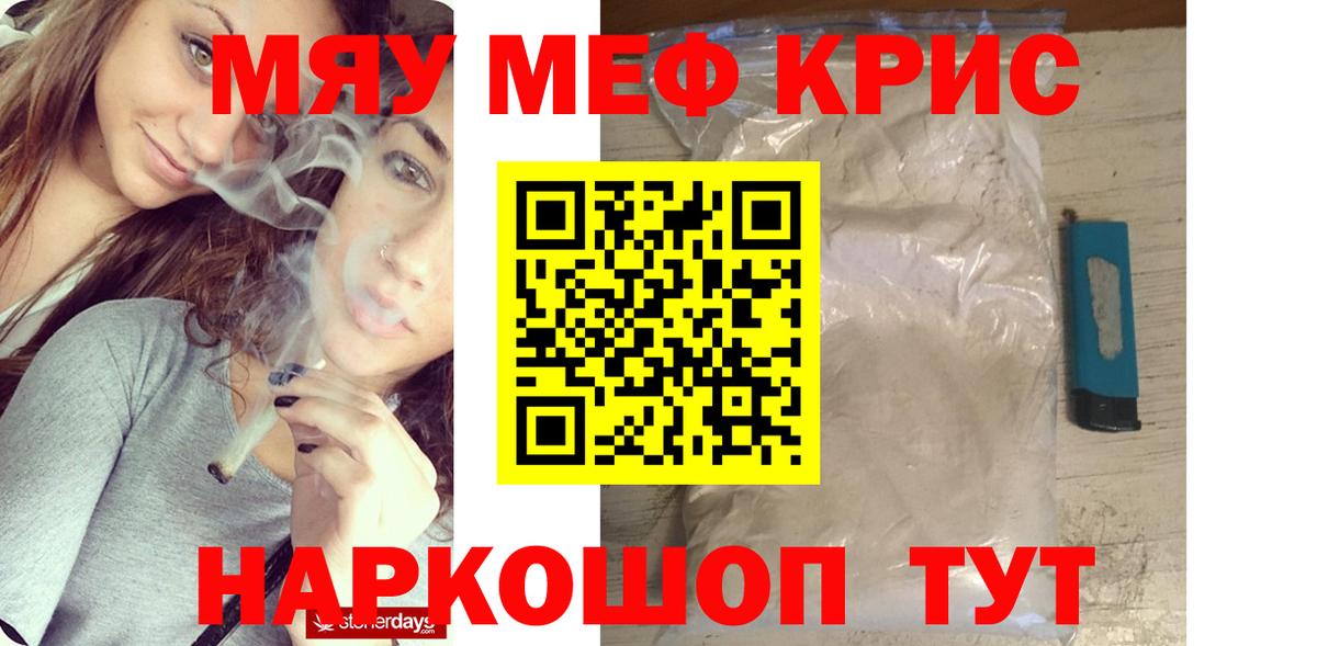 Меф мяу мяу Мурманск