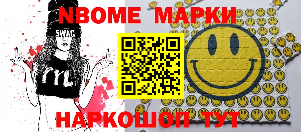 Наркотические марки 1500мкг  Марки NBOMe  Мурманск  Вход с VPN 