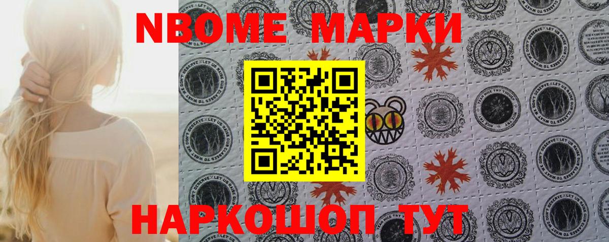 Марки 25I-NBOMe 1500мкг Мурманск